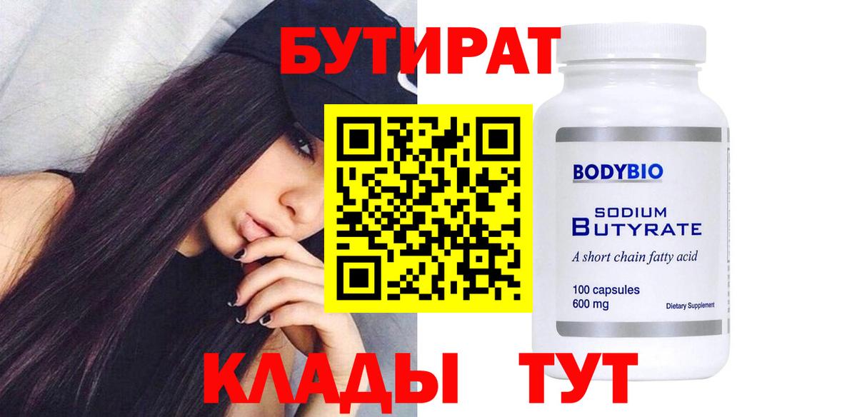 Бутират оксибутират  БУТИРАТ  Кострома  Вход с VPN 