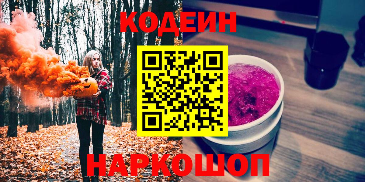 Кодеин напиток Lean (лин) Кострома