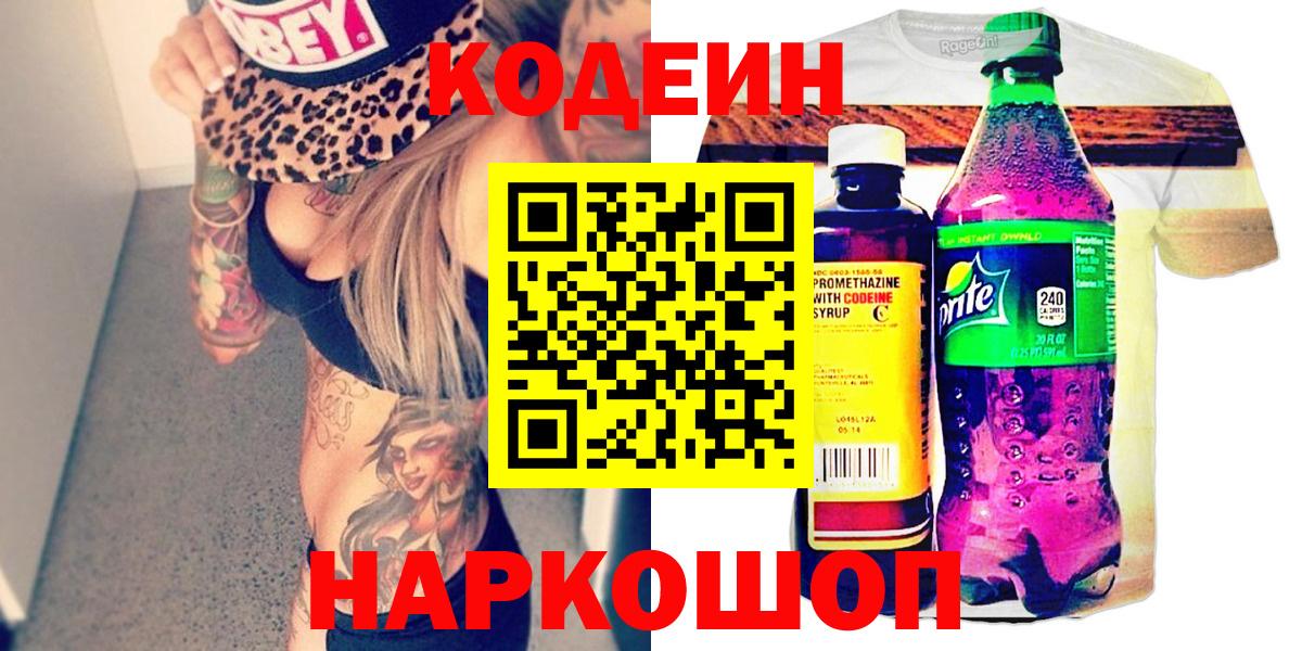 Codein Purple Drank  Вход с VPN  Кострома  Кодеин Purple Drank 