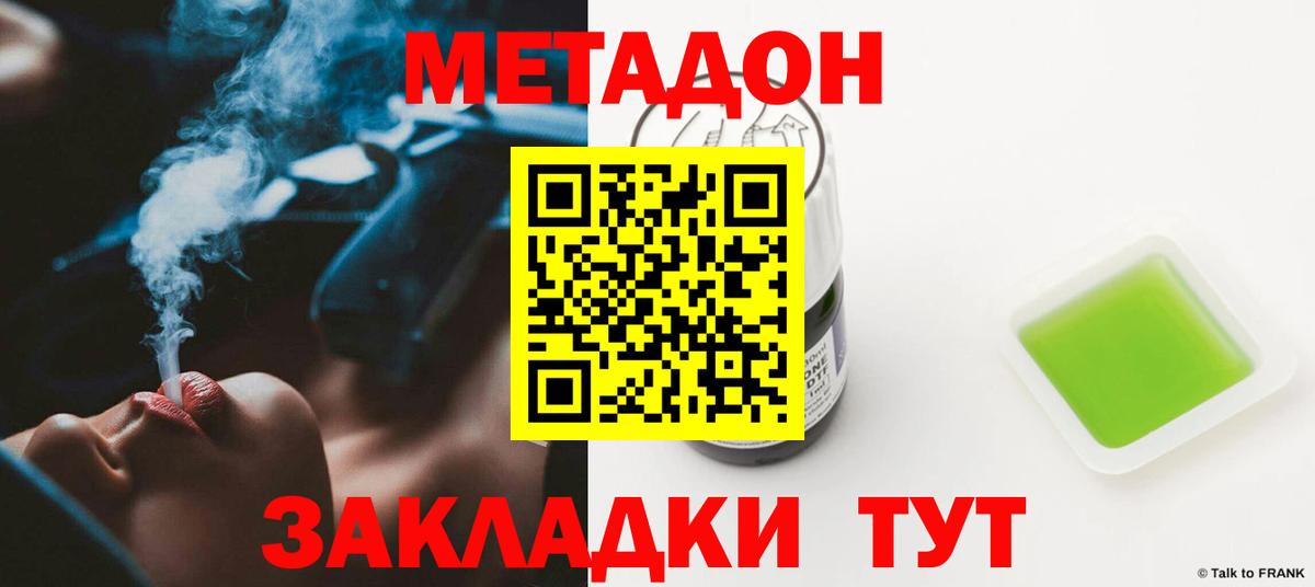 Метадон кристалл Кострома